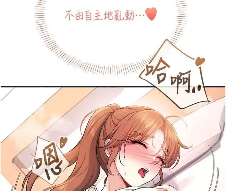 漫画《飞机杯女神连线中》第37话第171张图