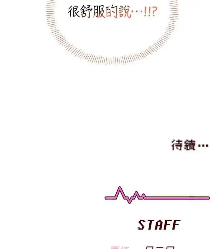 漫画《飞机杯女神连线中》第37话第185张图