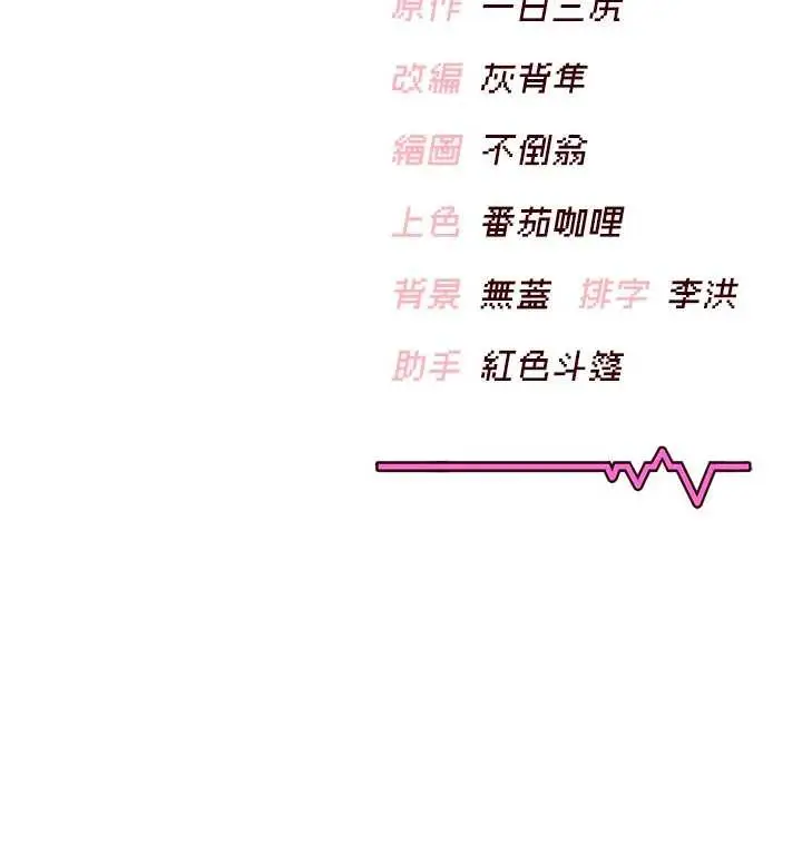 漫画《飞机杯女神连线中》第37话第186张图