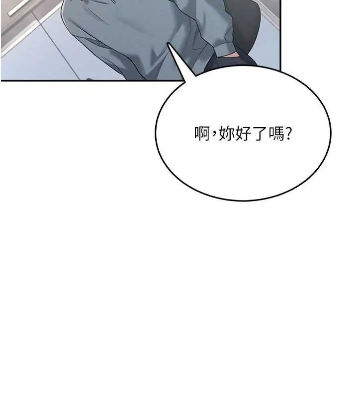 漫画《飞机杯女神连线中》第37话第30张图