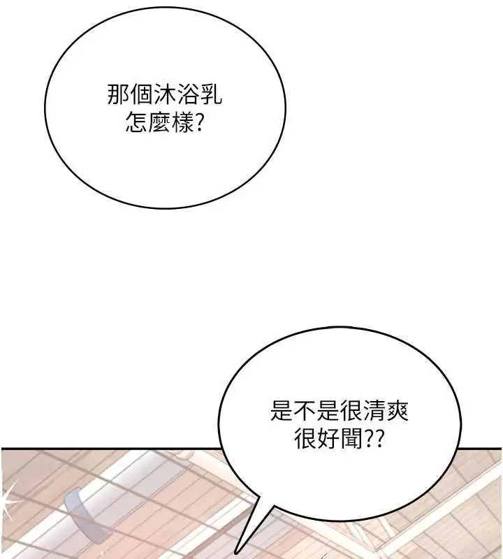 漫画《飞机杯女神连线中》第37话第31张图