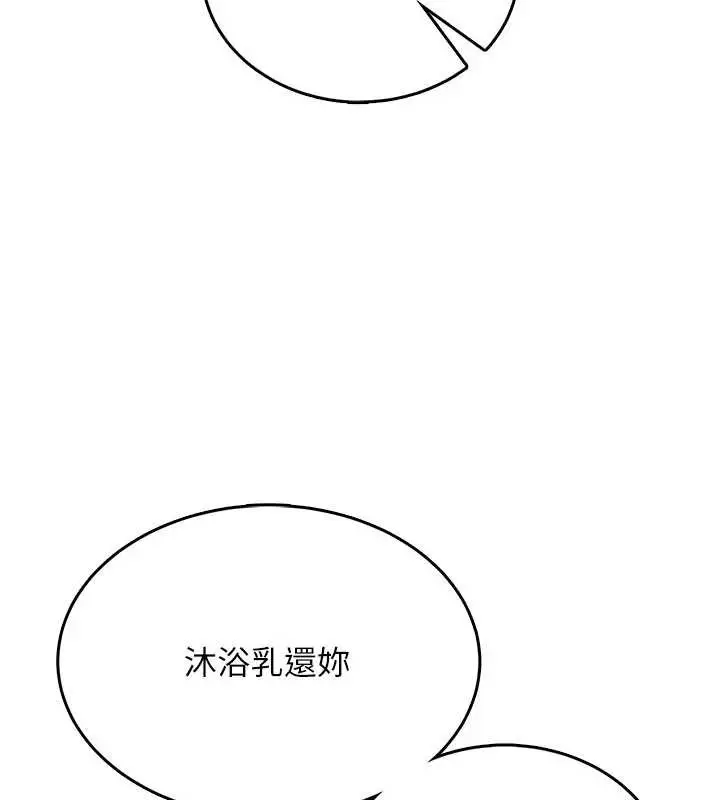 漫画《飞机杯女神连线中》第37话第34张图
