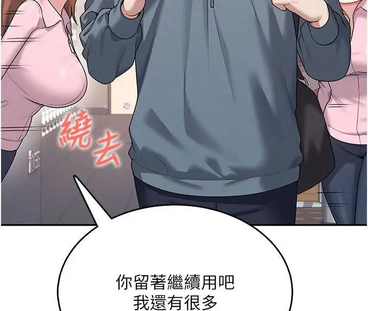 漫画《飞机杯女神连线中》第37话第36张图