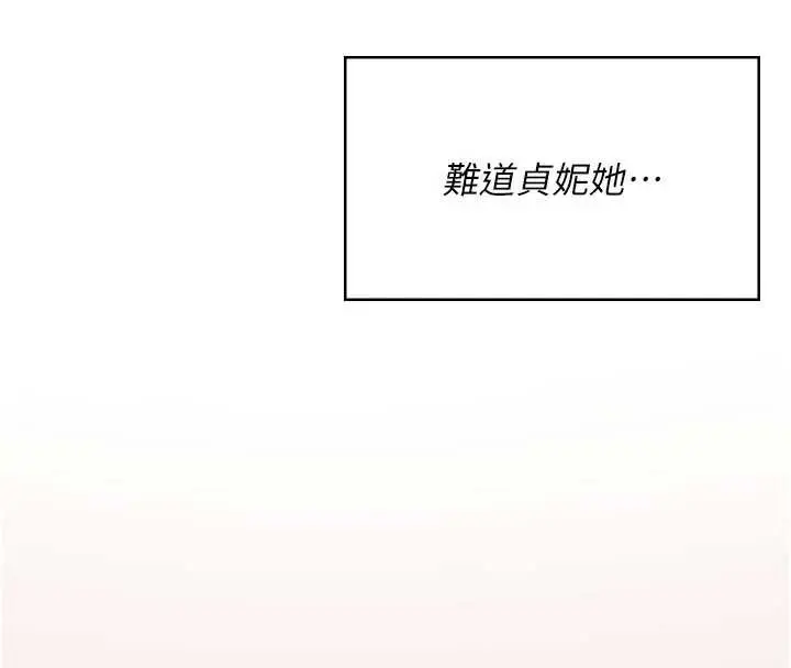 漫画《飞机杯女神连线中》第37话第4张图