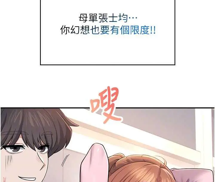 漫画《飞机杯女神连线中》第37话第40张图