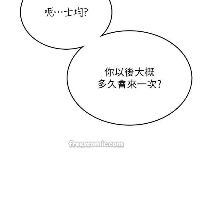 漫画《飞机杯女神连线中》第37话第42张图