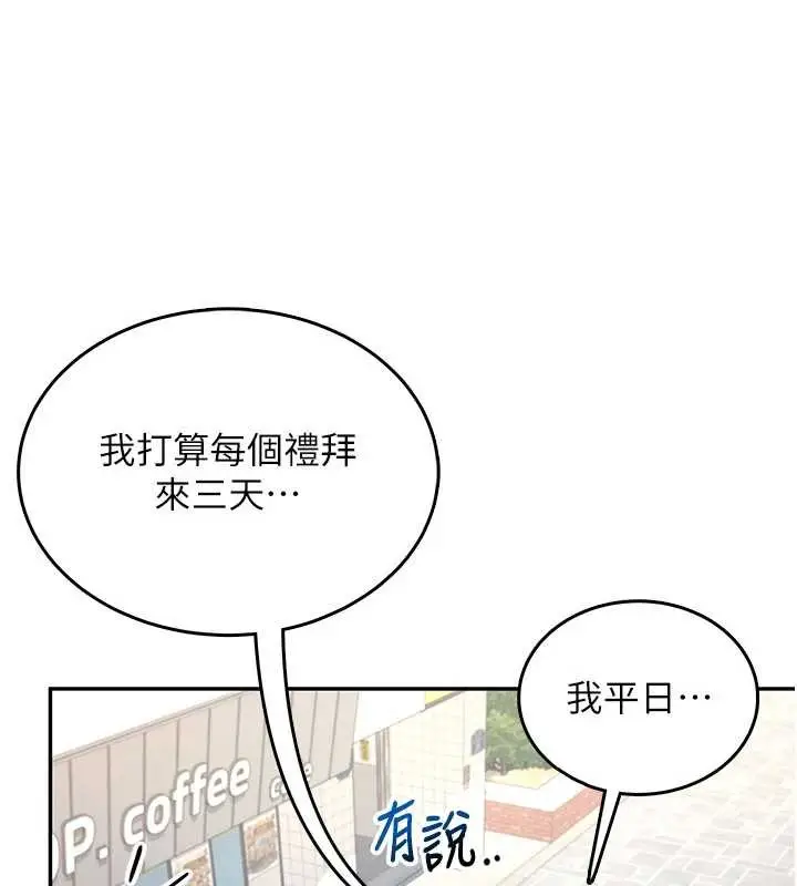 漫画《飞机杯女神连线中》第37话第43张图