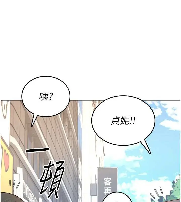 漫画《飞机杯女神连线中》第37话第45张图