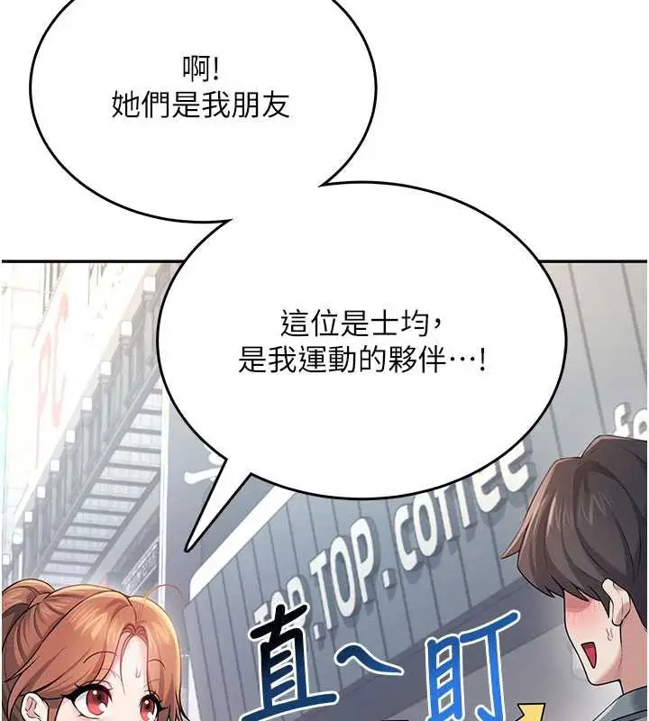 漫画《飞机杯女神连线中》第37话第48张图