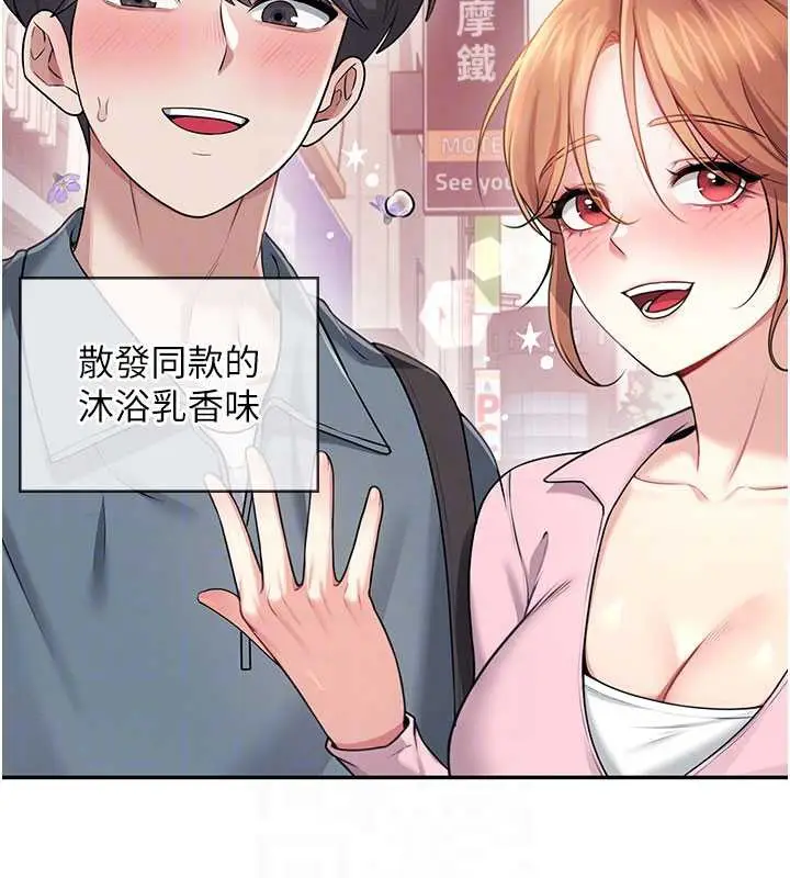 漫画《飞机杯女神连线中》第37话第52张图