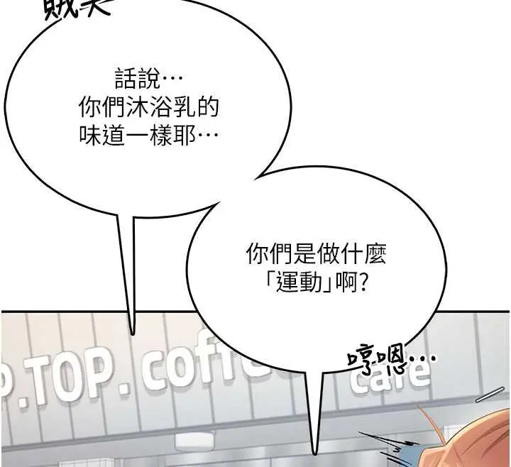 漫画《飞机杯女神连线中》第37话第54张图