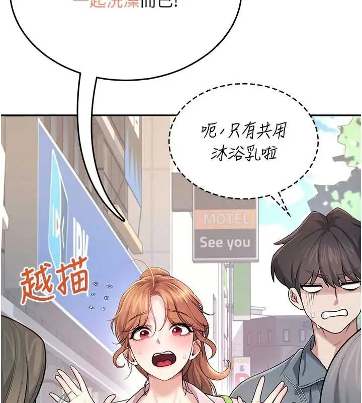 漫画《飞机杯女神连线中》第37话第57张图