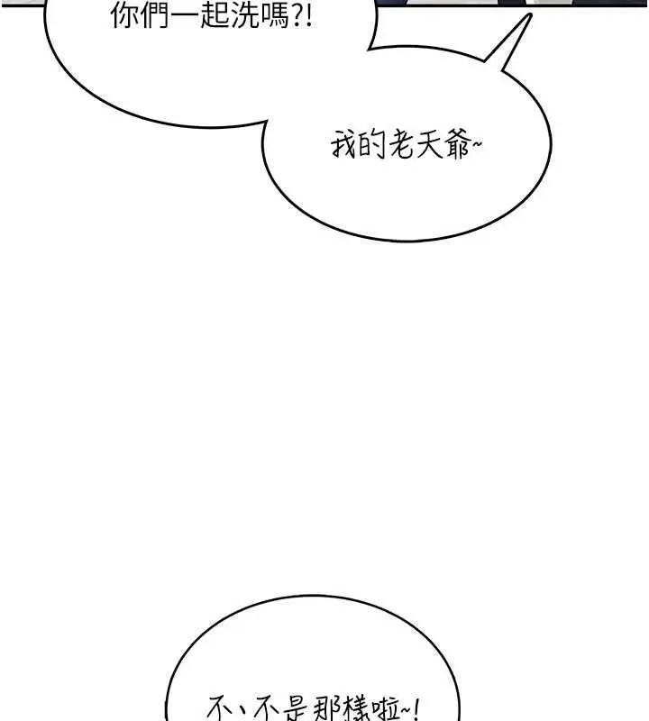漫画《飞机杯女神连线中》第37话第59张图