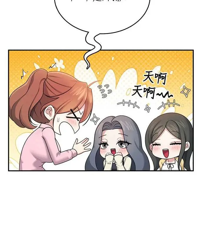 漫画《飞机杯女神连线中》第37话第60张图