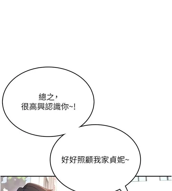 漫画《飞机杯女神连线中》第37话第61张图
