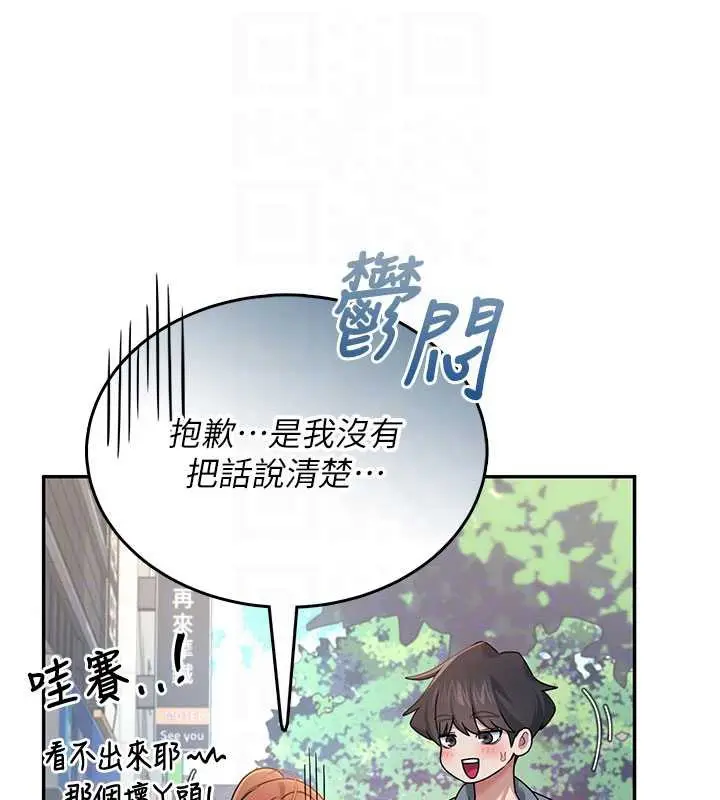 漫画《飞机杯女神连线中》第37话第64张图