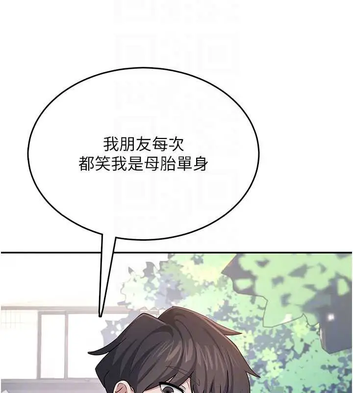 漫画《飞机杯女神连线中》第37话第66张图