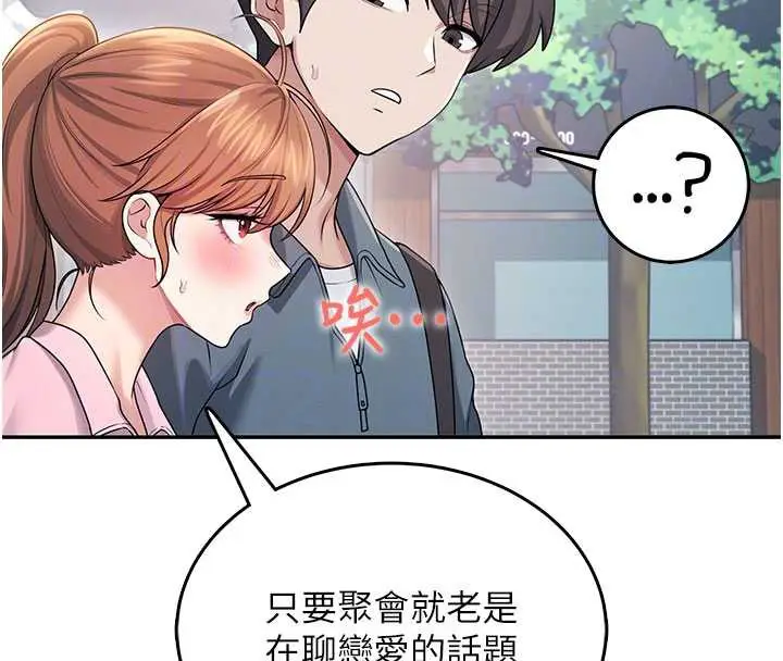 漫画《飞机杯女神连线中》第37话第67张图