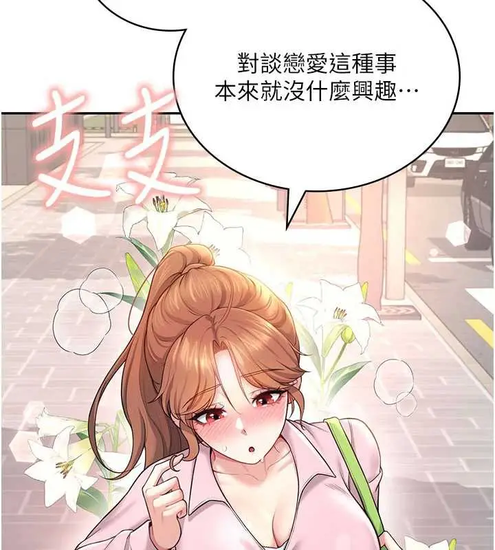 漫画《飞机杯女神连线中》第37话第69张图