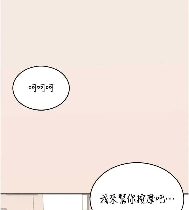 漫画《飞机杯女神连线中》第37话第7张图