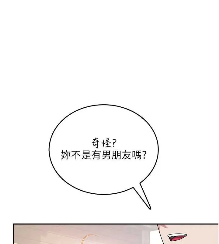 漫画《飞机杯女神连线中》第37话第72张图