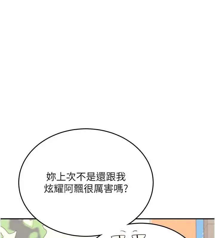 漫画《飞机杯女神连线中》第37话第74张图