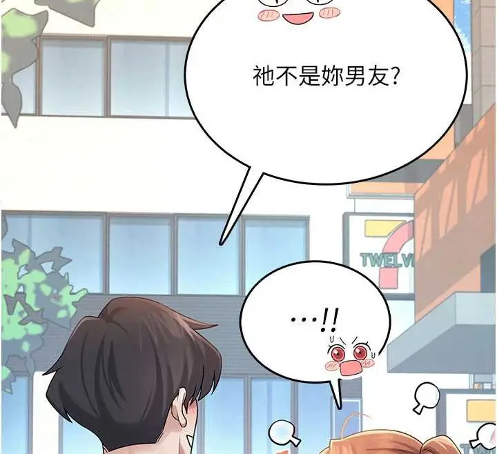 漫画《飞机杯女神连线中》第37话第75张图