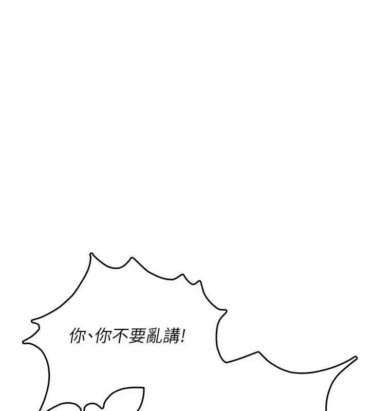 漫画《飞机杯女神连线中》第37话第77张图