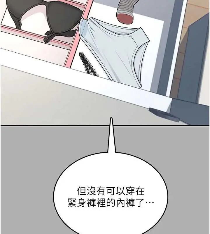 漫画《飞机杯女神连线中》第37话第91张图