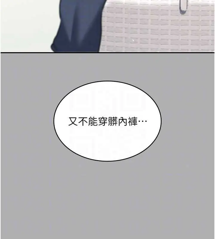 漫画《飞机杯女神连线中》第37话第95张图