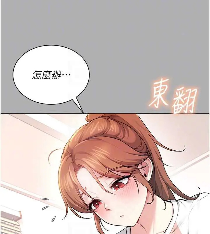 漫画《飞机杯女神连线中》第37话第96张图