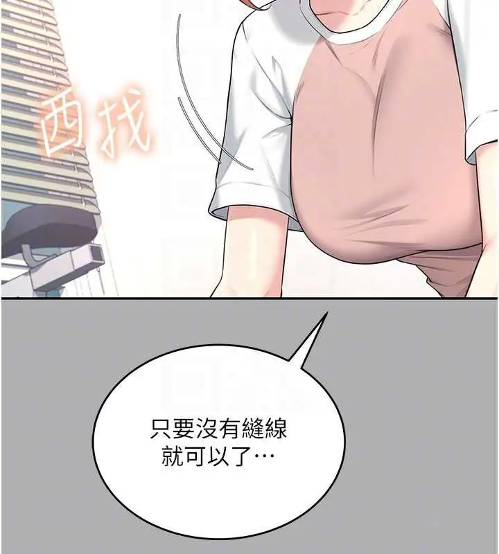 漫画《飞机杯女神连线中》第37话第97张图