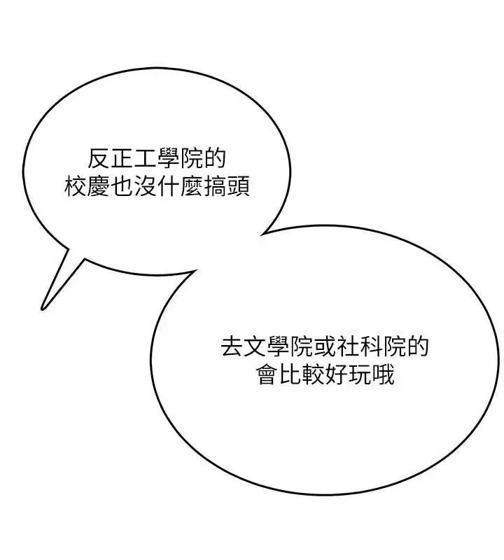 漫画《飞机杯女神连线中》第38话第102张图