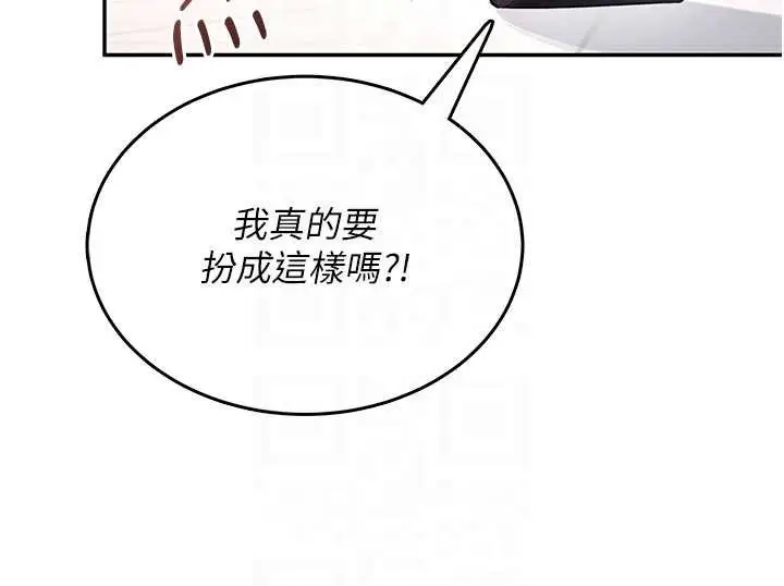 漫画《飞机杯女神连线中》第38话第116张图