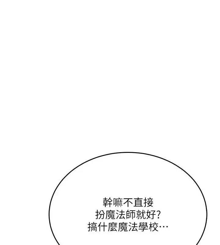 漫画《飞机杯女神连线中》第38话第117张图