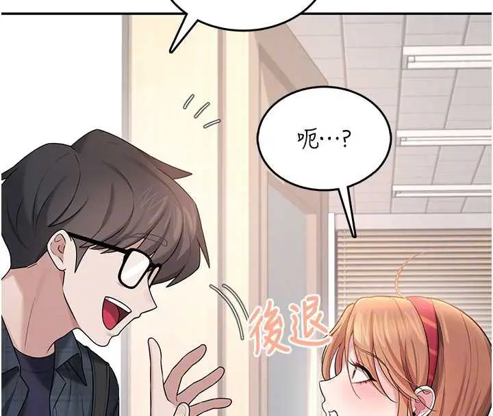 漫画《飞机杯女神连线中》第38话第124张图