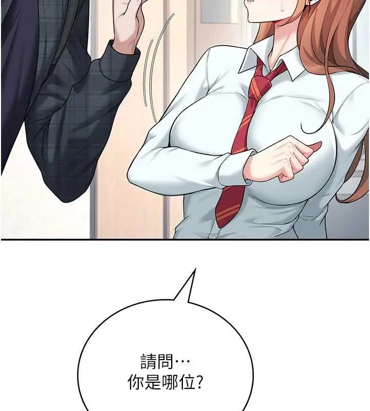 漫画《飞机杯女神连线中》第38话第125张图