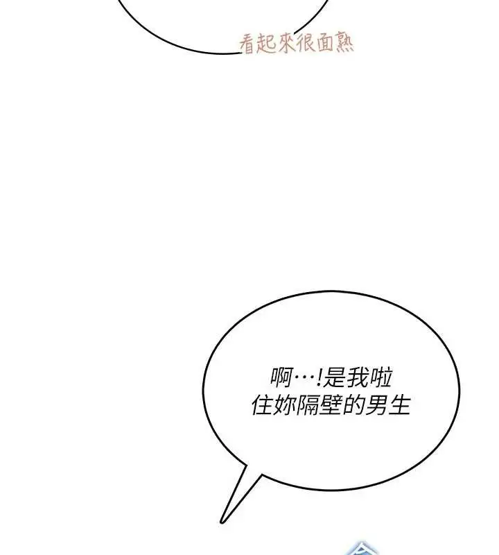 漫画《飞机杯女神连线中》第38话第126张图
