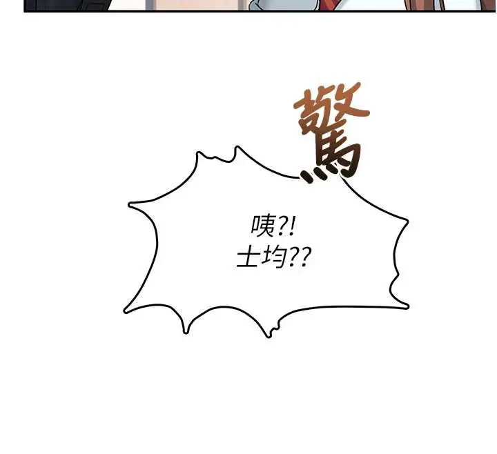 漫画《飞机杯女神连线中》第38话第128张图