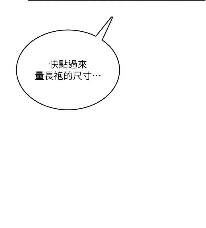 漫画《飞机杯女神连线中》第38话第131张图