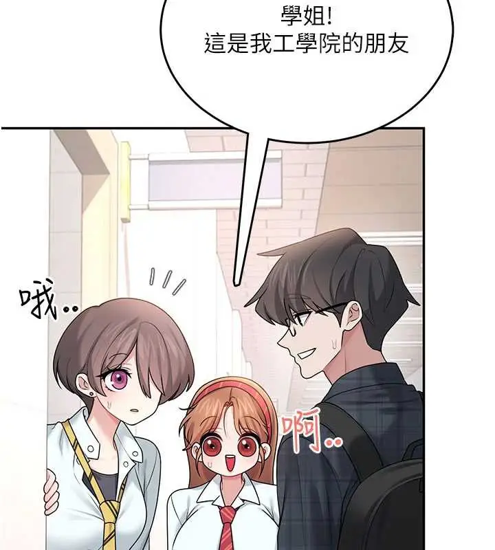 漫画《飞机杯女神连线中》第38话第133张图