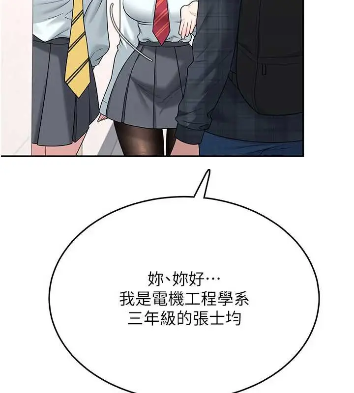 漫画《飞机杯女神连线中》第38话第134张图