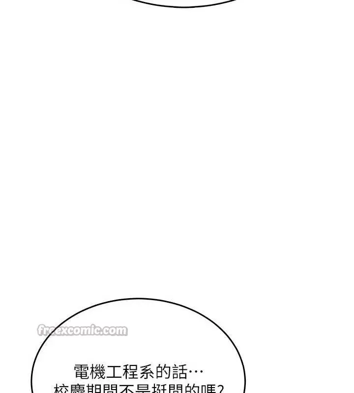 漫画《飞机杯女神连线中》第38话第135张图