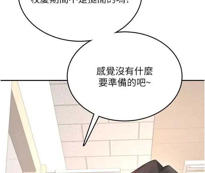 漫画《飞机杯女神连线中》第38话第136张图