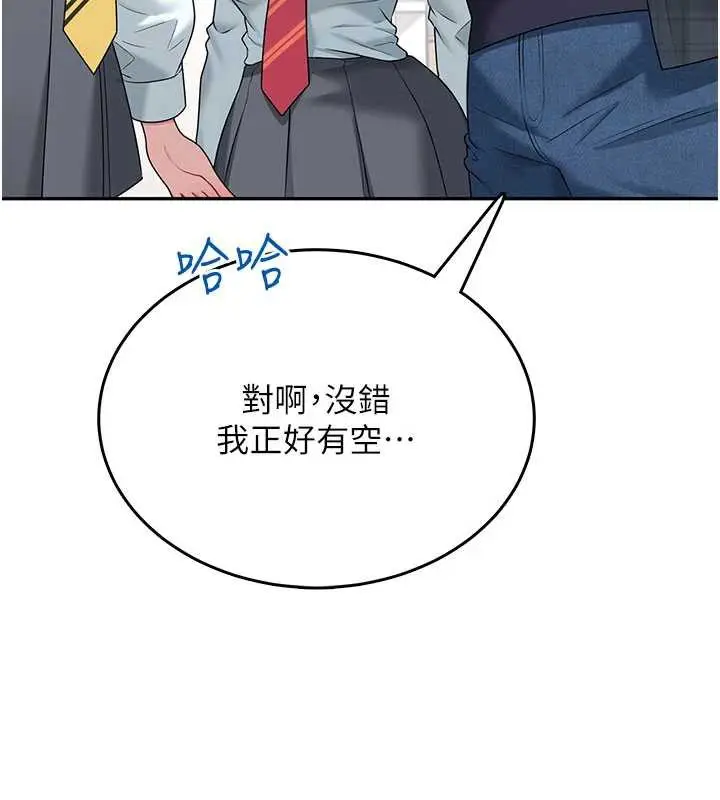 漫画《飞机杯女神连线中》第38话第138张图