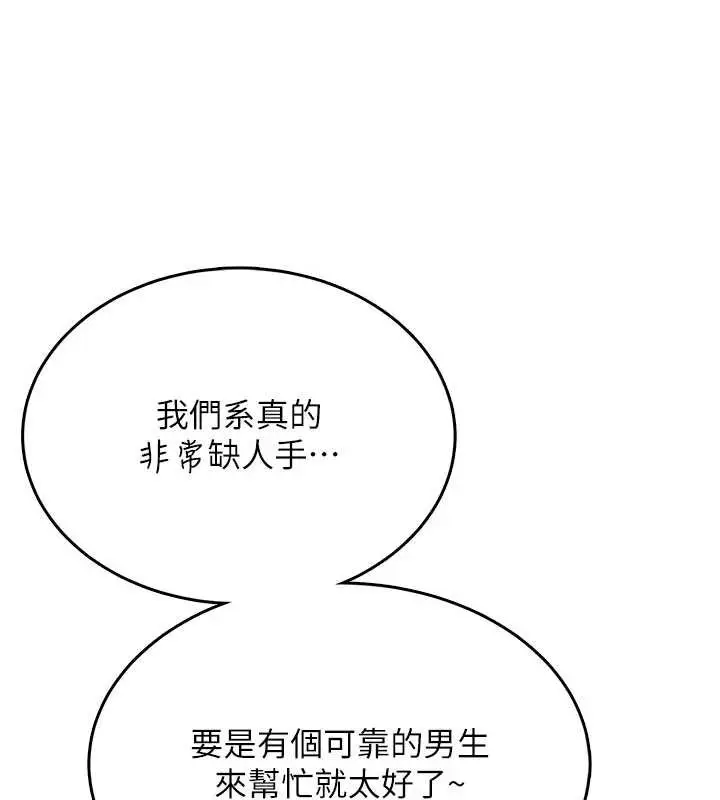 漫画《飞机杯女神连线中》第38话第140张图