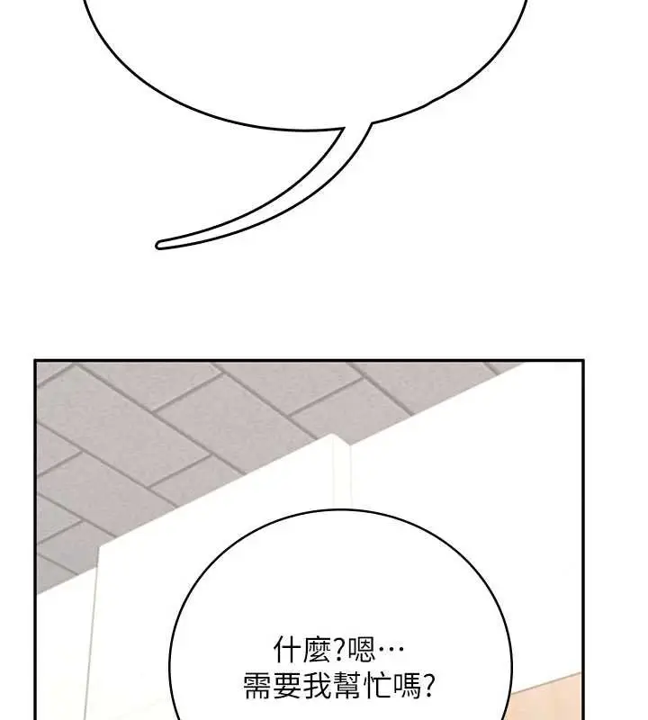 漫画《飞机杯女神连线中》第38话第141张图