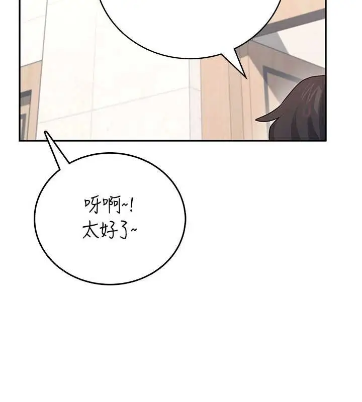 漫画《飞机杯女神连线中》第38话第142张图
