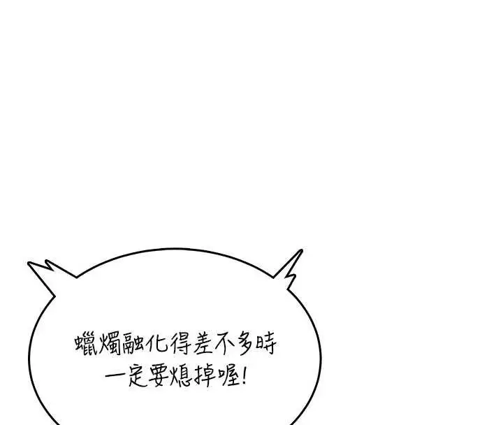 漫画《飞机杯女神连线中》第38话第143张图