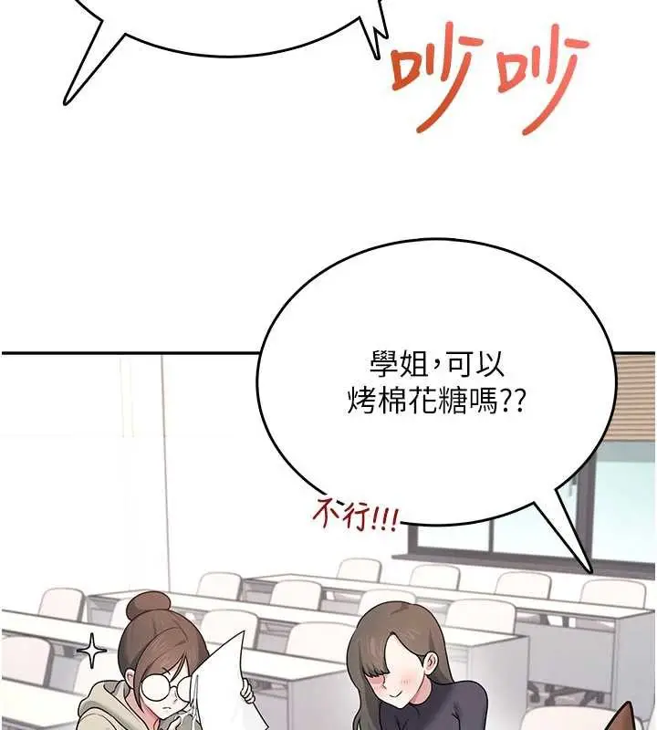 漫画《飞机杯女神连线中》第38话第144张图